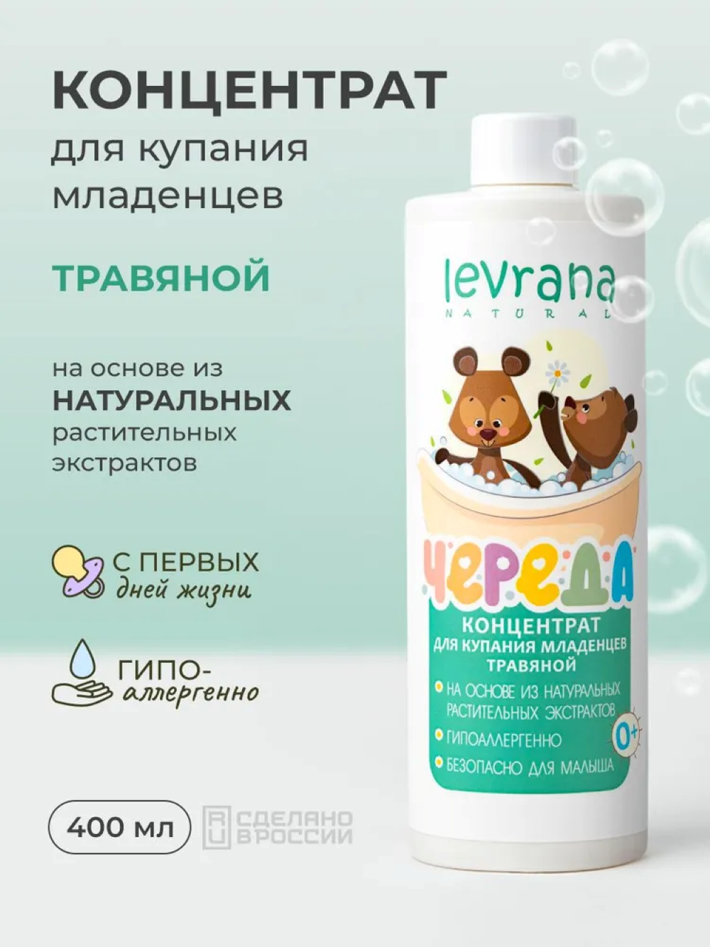 Концентрат levrana 400 мл 1 шт. - фото 1