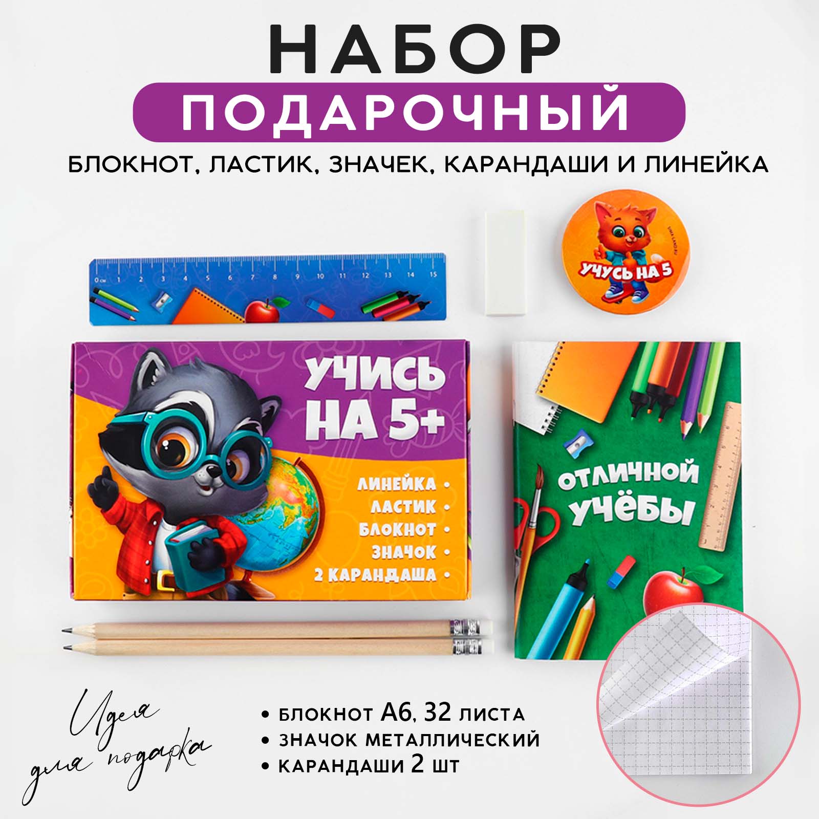 Набор канцелярский ArtFox Учись на 5+ 6 предм. - фото 1