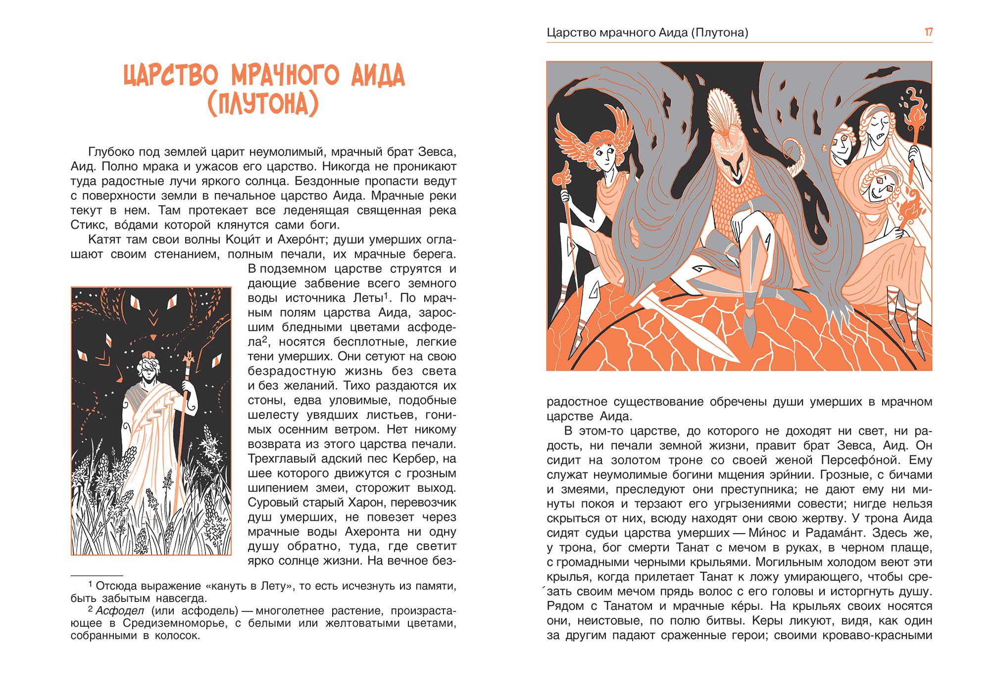 Книга Качели Легенды и мифы древней Греции Книга 1 Боги - фото 6