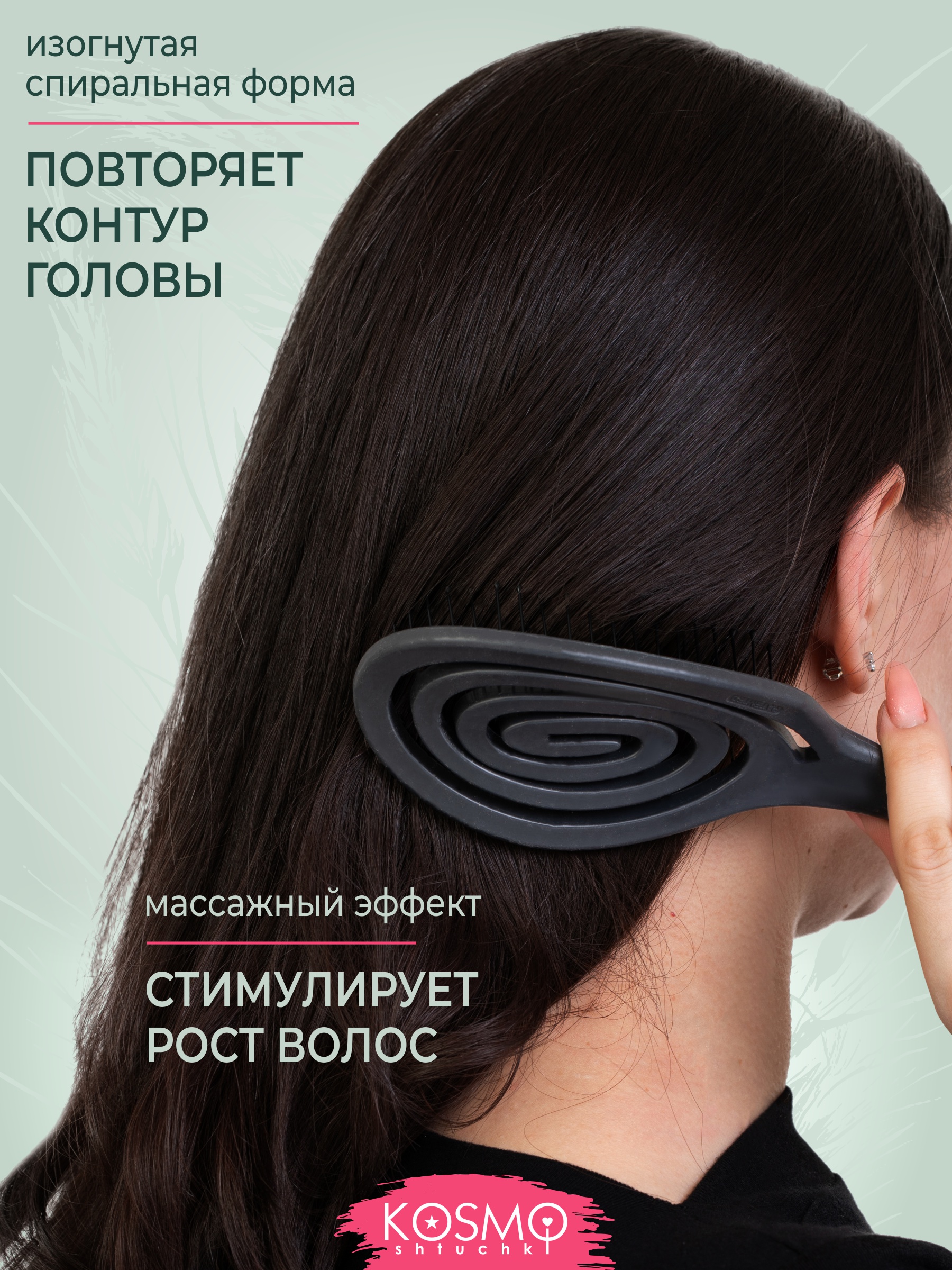 Массажная расческа KosmoShtuchki - фото 3