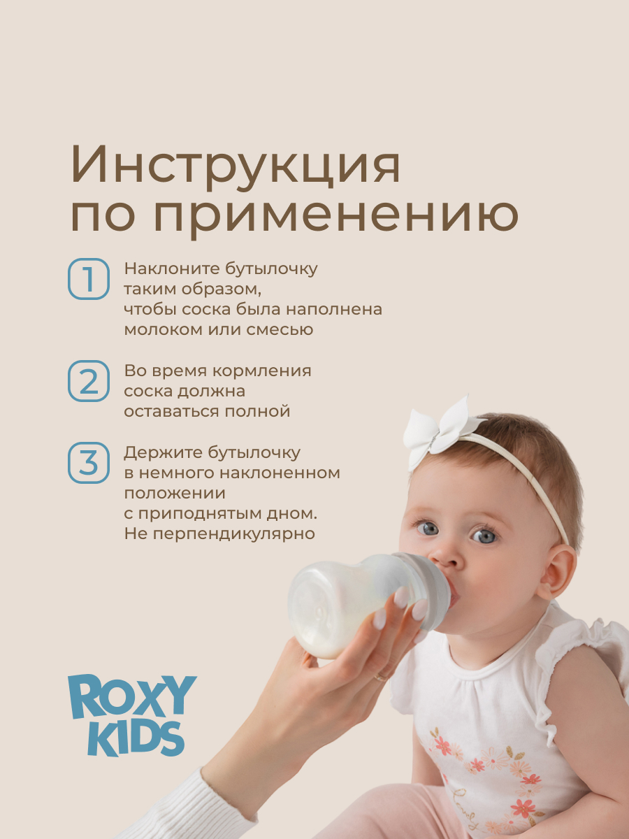 Бутылочка ROXY-KIDS - фото 11