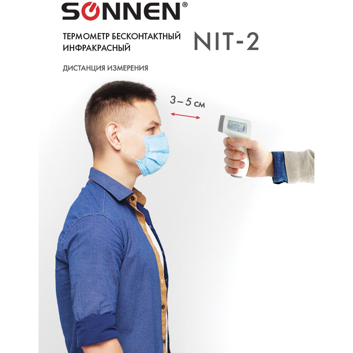Термометр инфракрасный Sonnen - фото 8