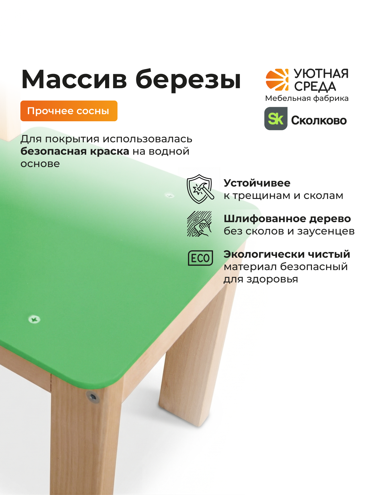 Комплект мебели Уютная среда нераскладной (стол, стул) - фото 8