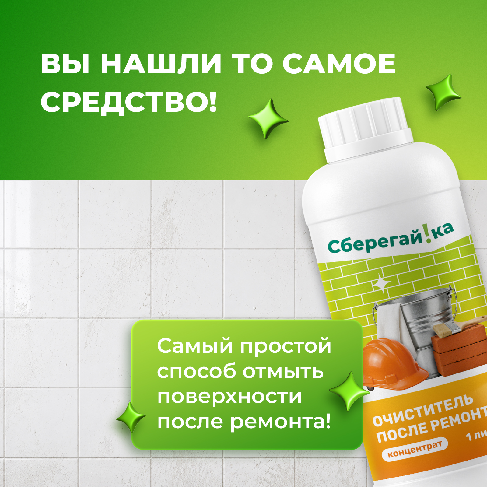 Чистящее средство Сберегайка от цемента бетона и ржавчины 1000 мл - фото 3