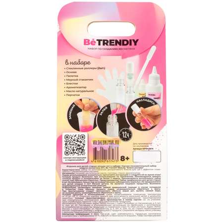 Набор Be TrenDIY Beauty бальзам для губ