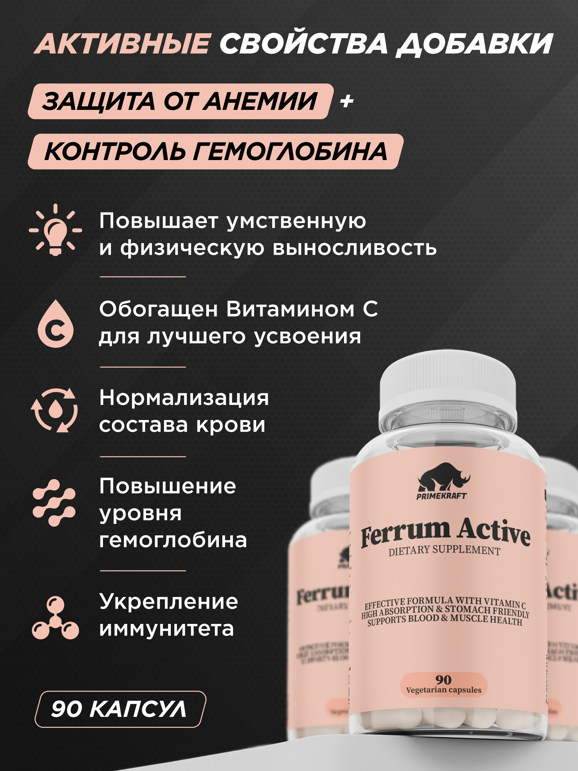 Железо Prime Kraft 90 капсул - фото 3