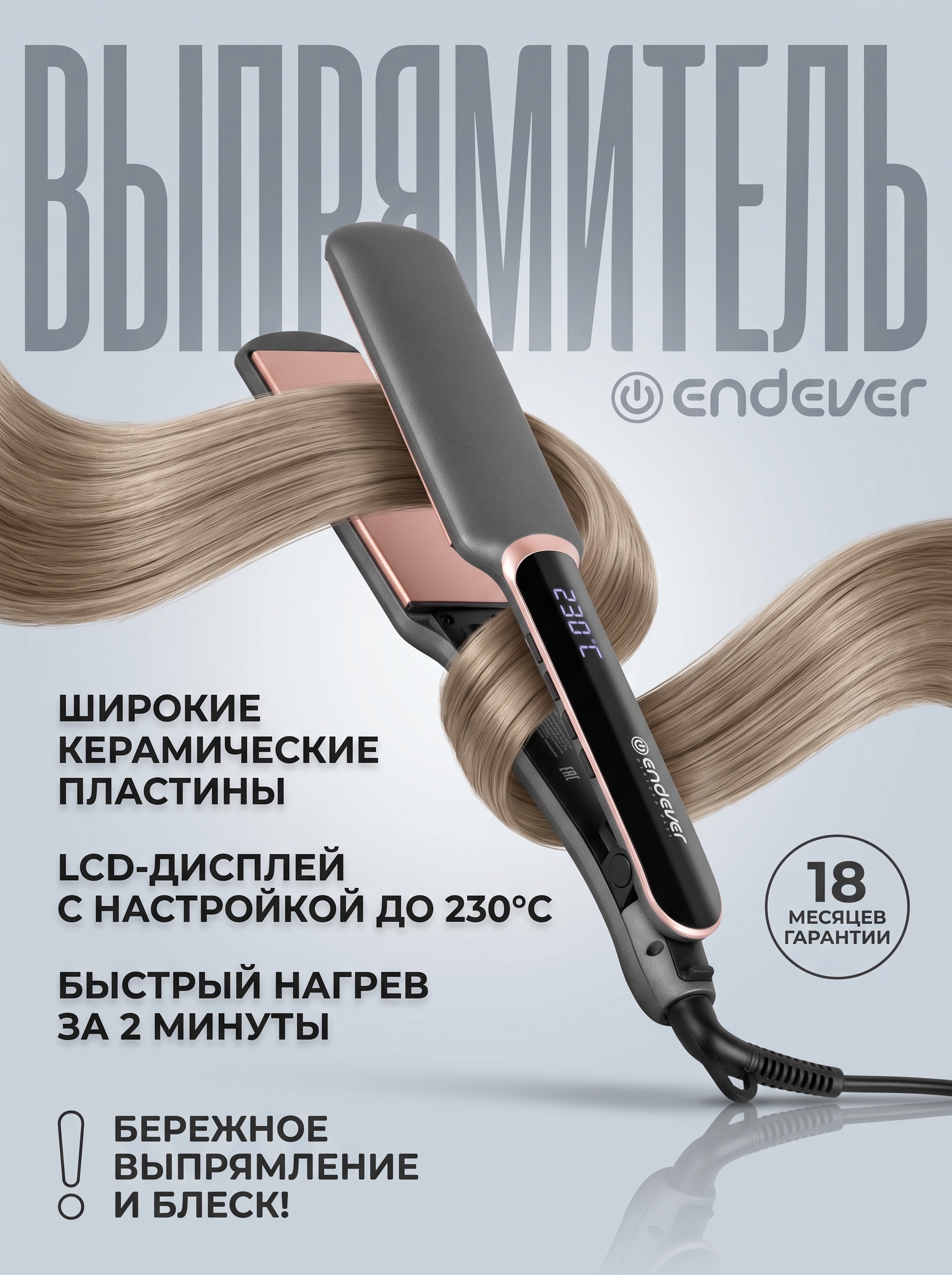 Стайлер для волос ENDEVER Aurora-487 80 Вт LCD-дисплей 120–230°C графит/розовое золото - фото 1