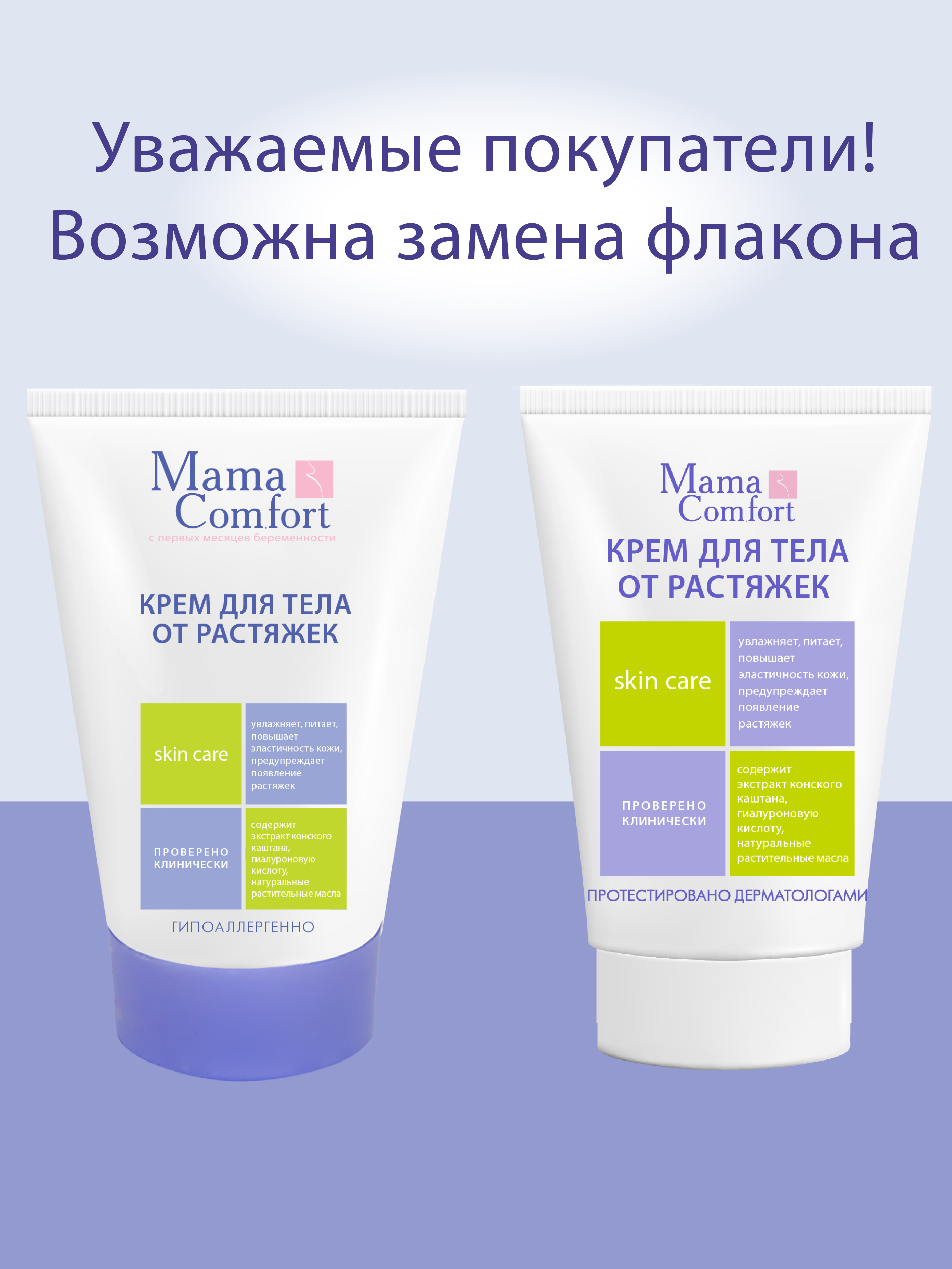 Крем Mama Com.fort 300 мл 3 шт. - фото 2