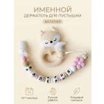 Клипса для пустышки Grizzli_mi