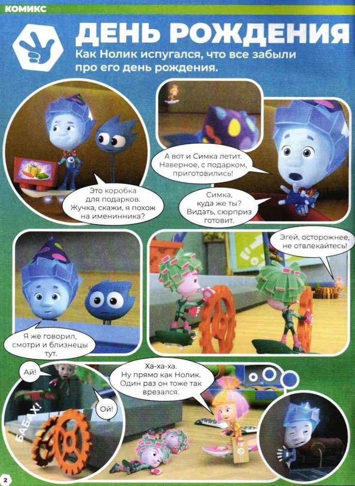 Детские журналы ИД Лев Фиксики №10 + №11 + №12 2025 - фото 8