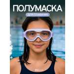 Детские очки для плавания FitSmile полумаска бело-сиреневая