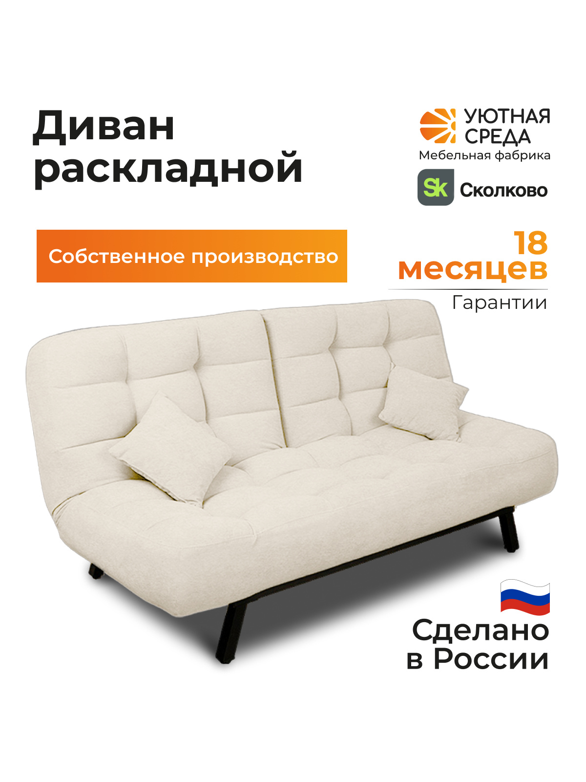 Диван Уютная среда молочный велюр - фото 2