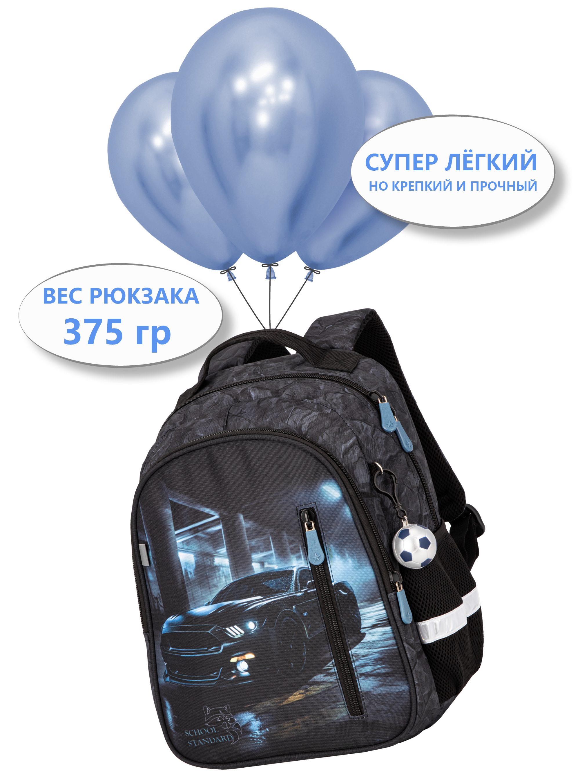 Рюкзак School Stantard анатомическая спинка + брелок - фото 12