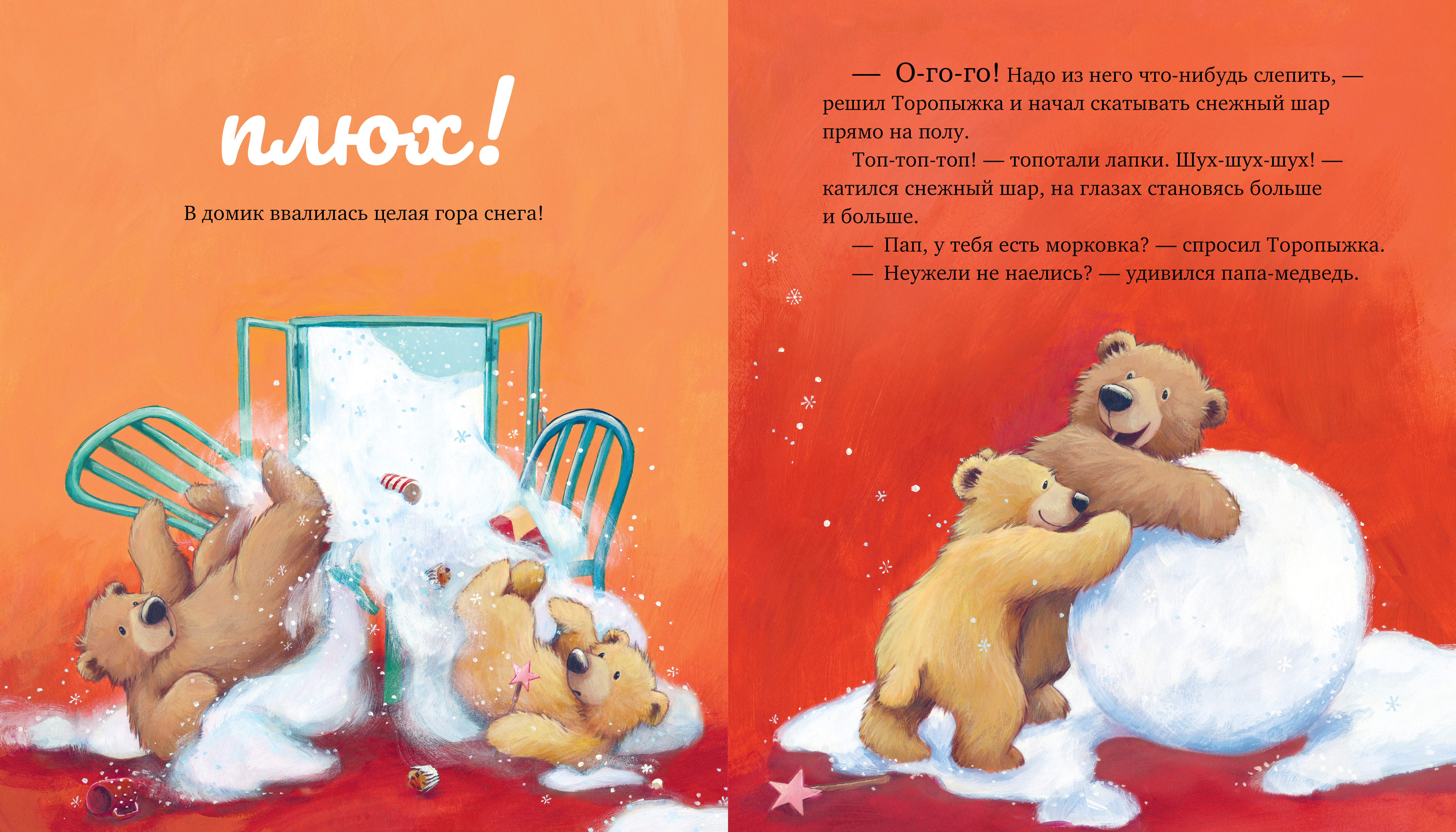 Книга Clever Самый снежный Новый год - фото 3