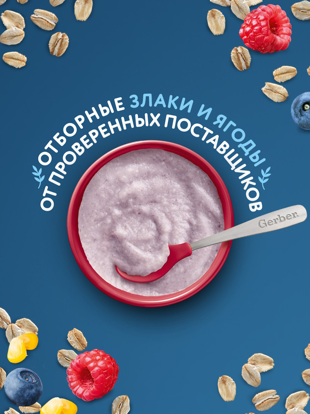 Каша молочная Gerber Мультизлаковая черника малина 180г - фото 2