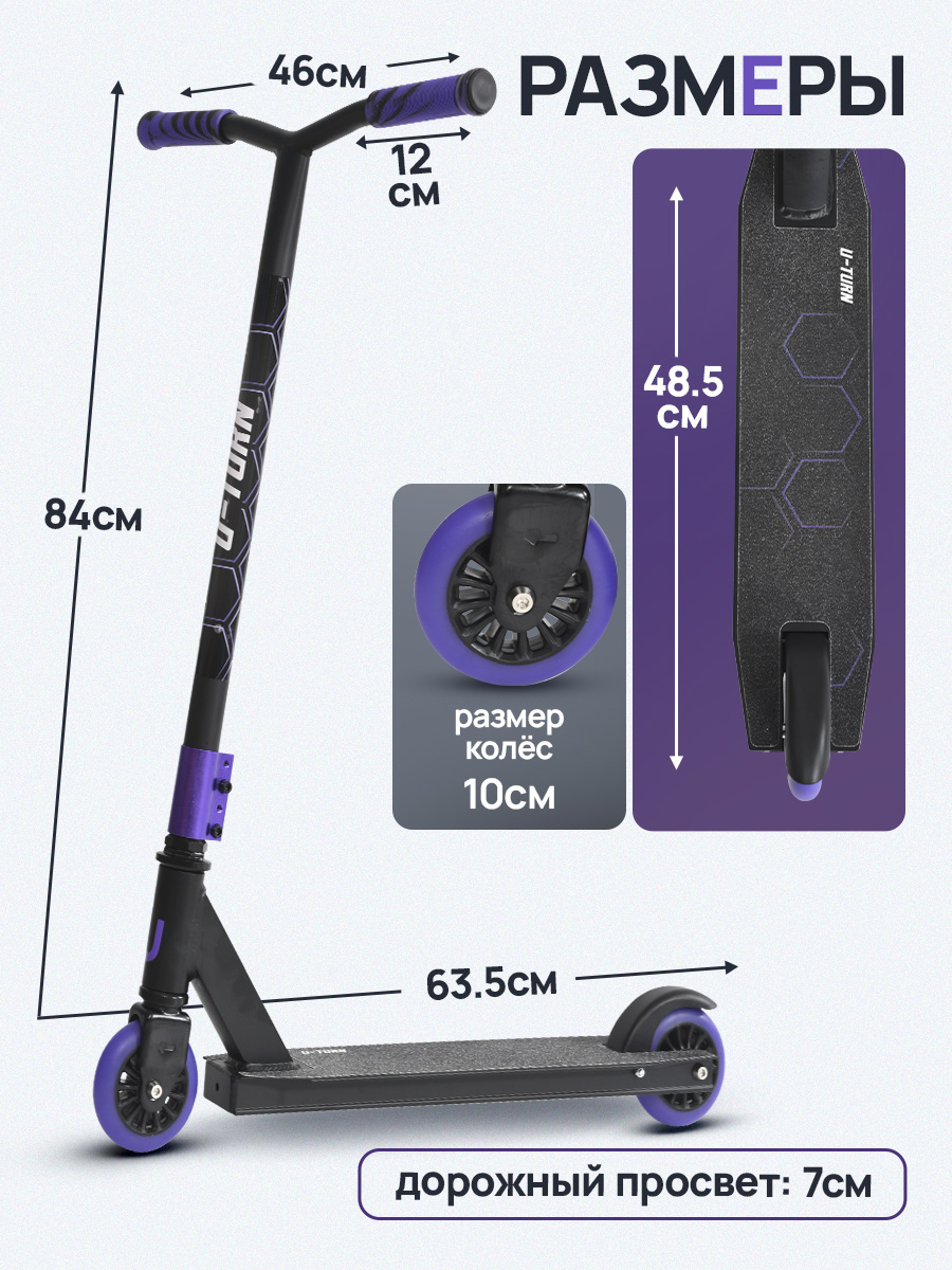 Трюковой самокат U-TURN двухколесный - фото 3