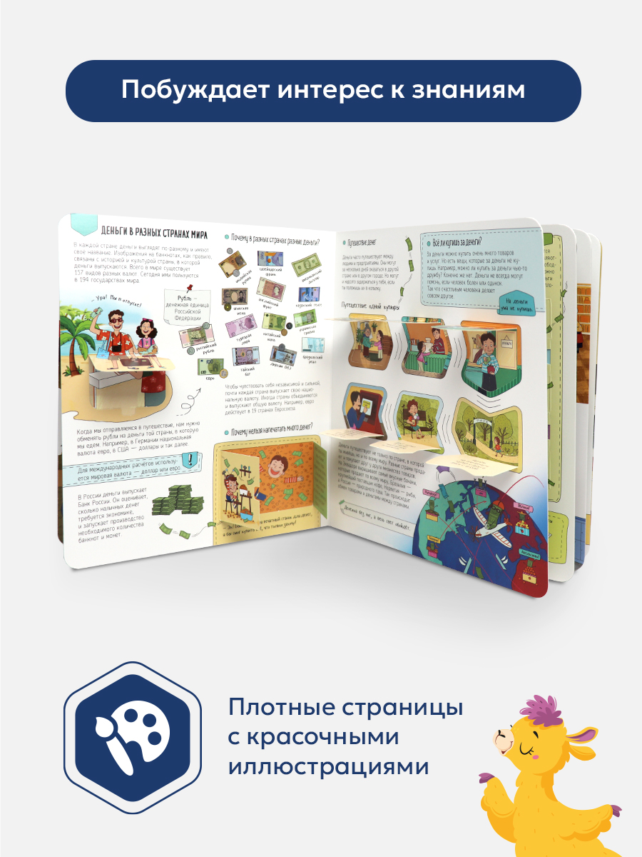 Книжка с окошками Malamalama Откуда берутся деньги? Энциклопедия для детей - фото 4