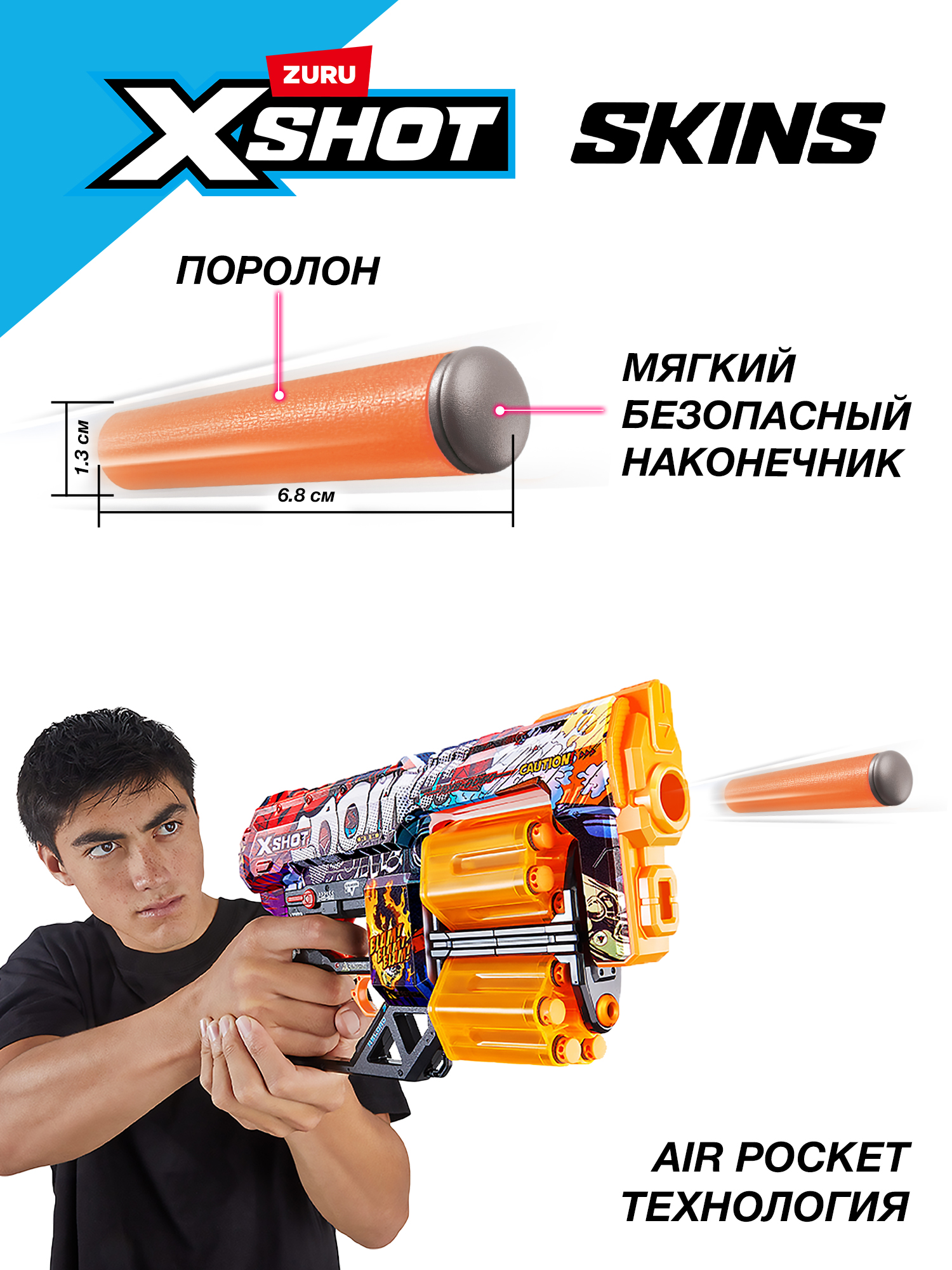 Бластер Zuru XSHOT  Skins - фото 5