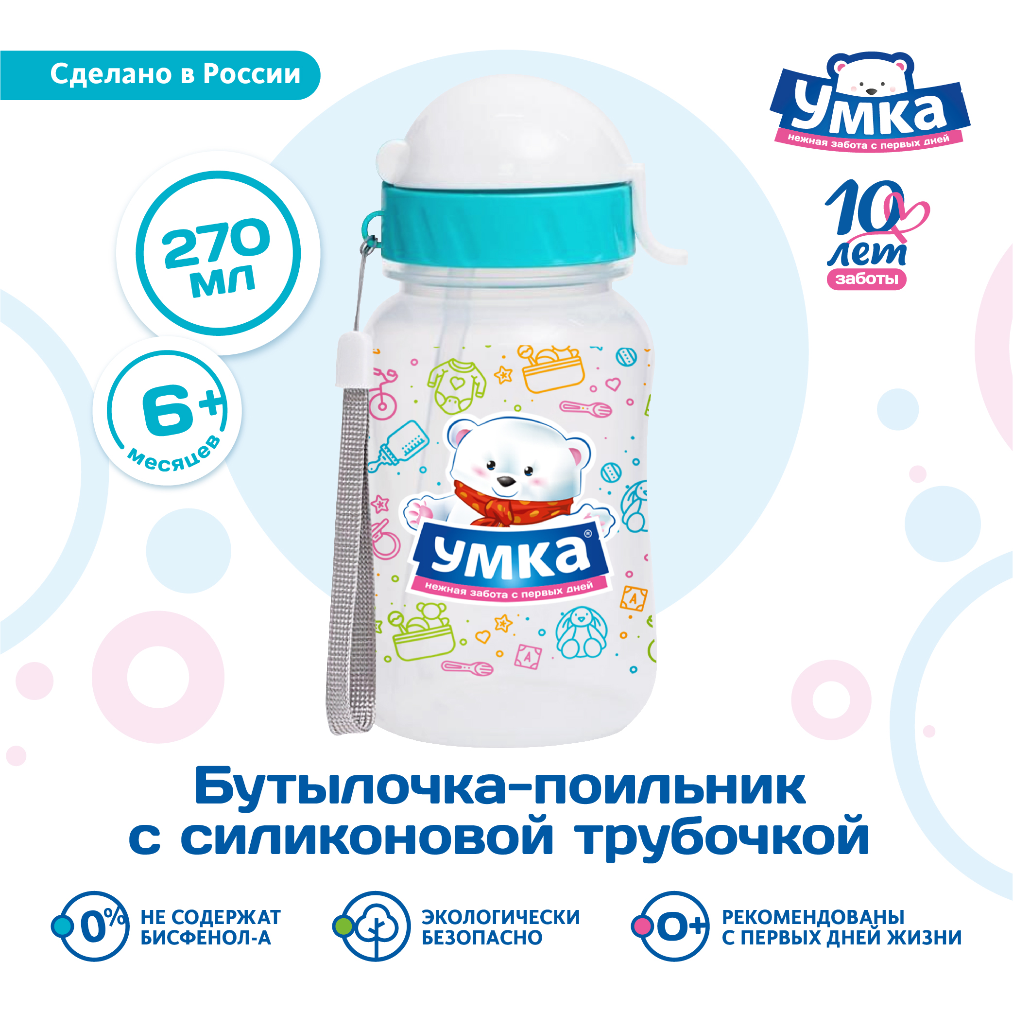 Поильник Умкa 270 мл - фото 2