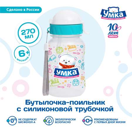 Поильник Умкa 270 мл