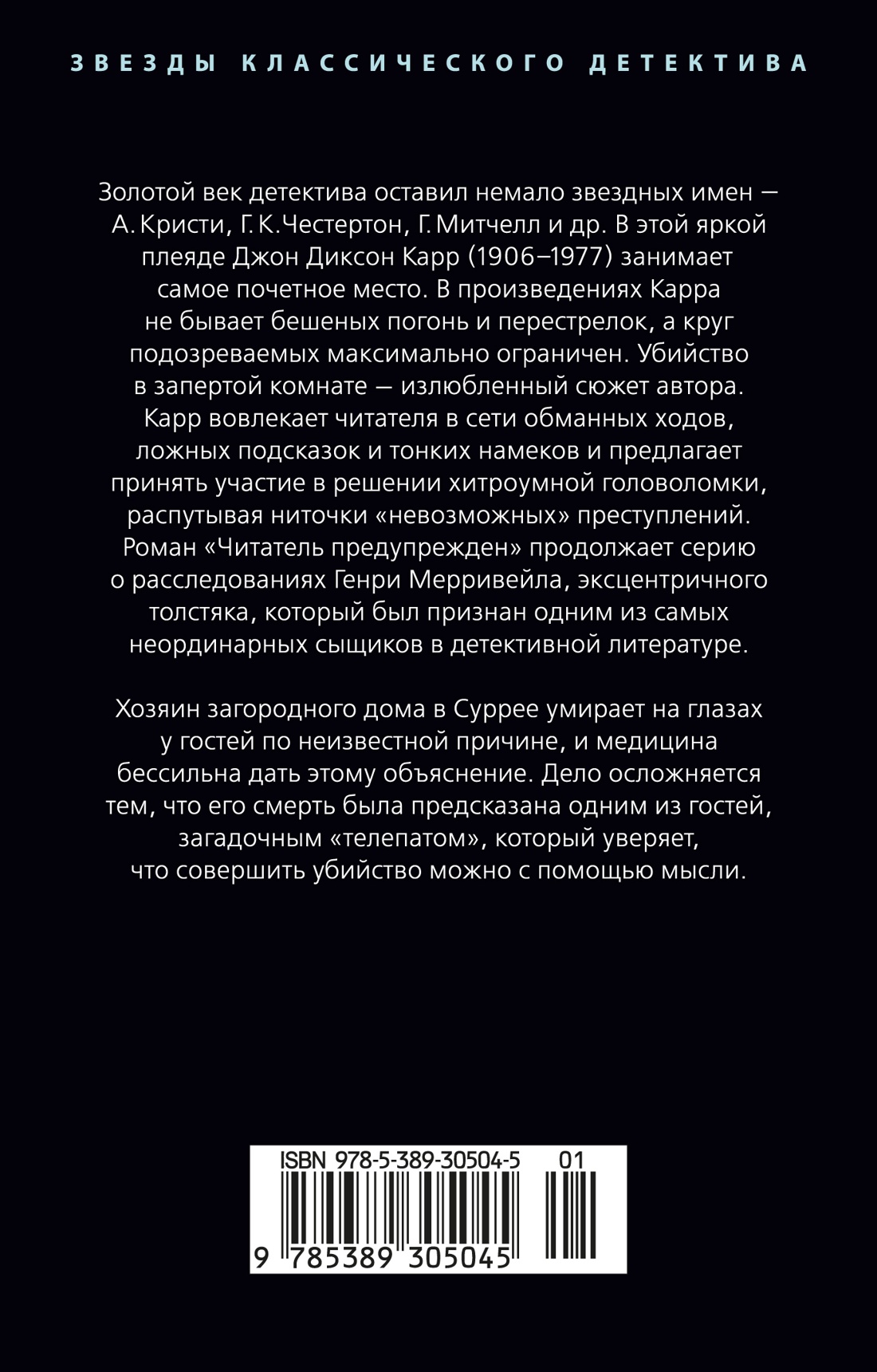 Книга АЗБУКА ЗвездыКласДетект(м.о). Карр Дж. Читатель предупрежден (мягк.обл.) - фото 4