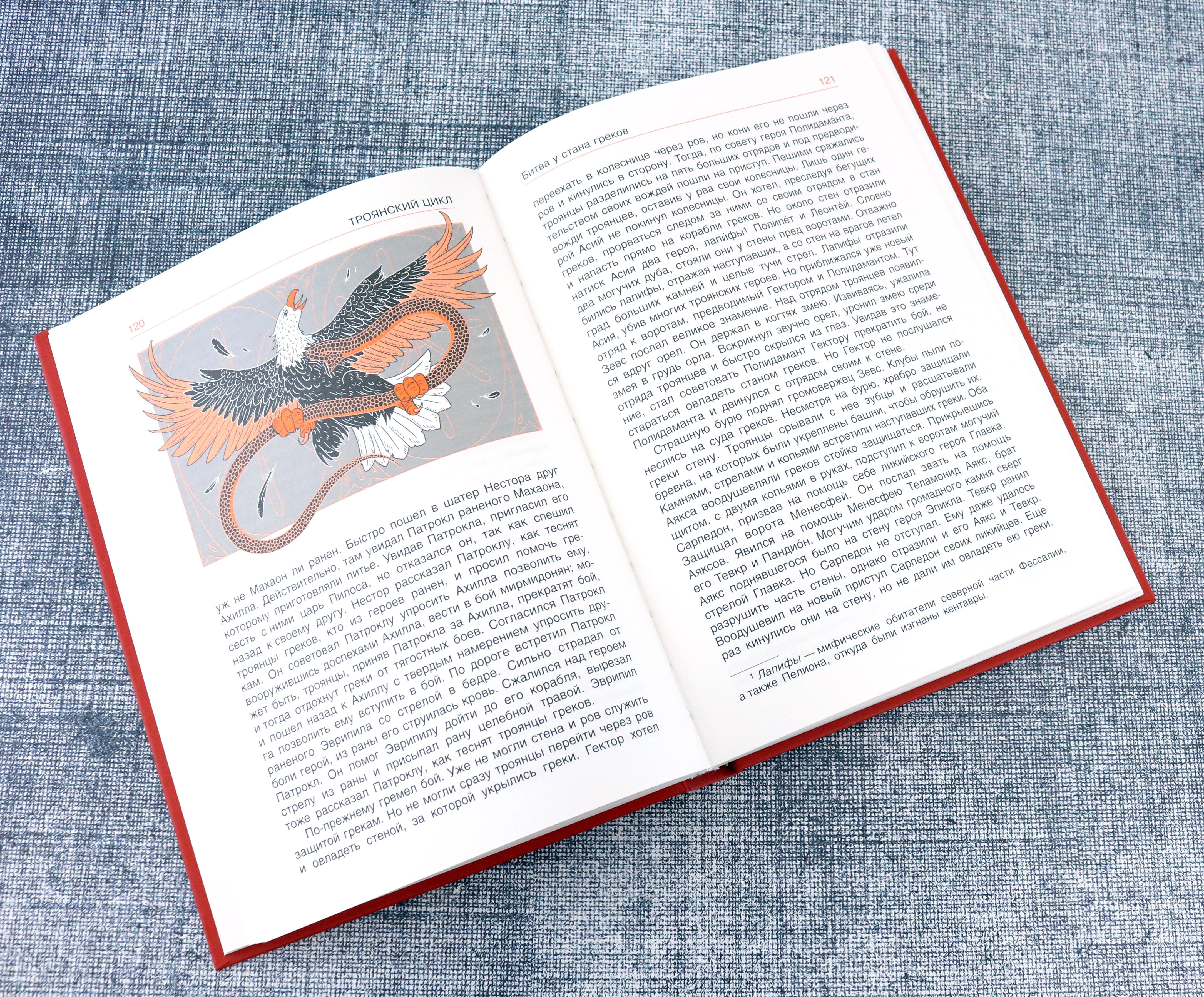 Книга Качели Легенды и мифы Древней Греции. Эпос - фото 8