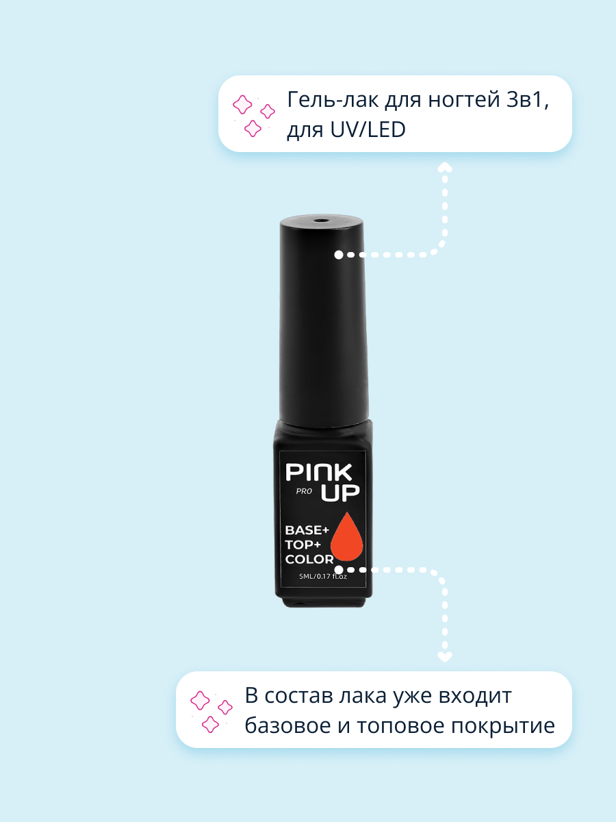 Гель-лак для ногтей (UV/LED) Pink Up база+цвет+топ тон 13 5 мл - фото 2