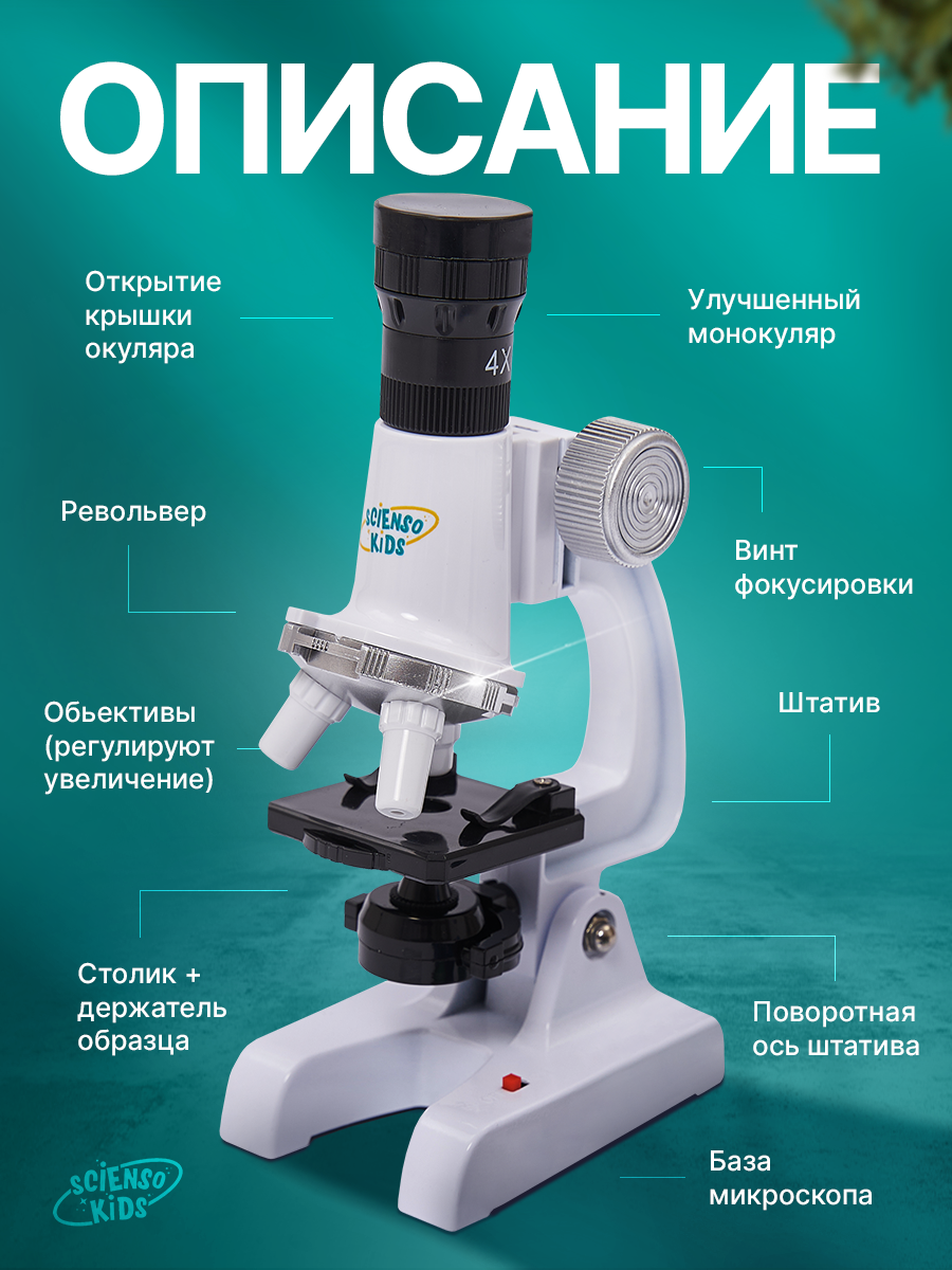 Микроскоп Scienso Kids в ассортименте - фото 4