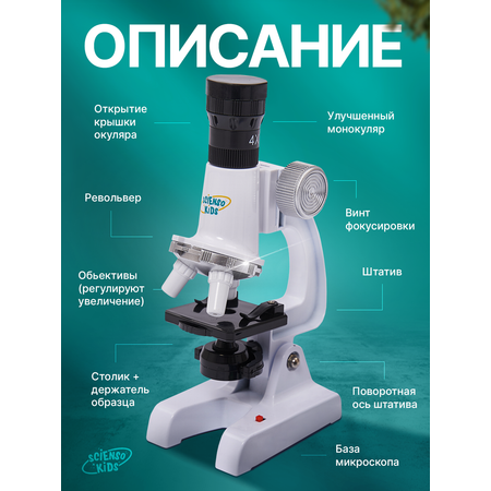 Микроскоп Scienso Kids в ассортименте