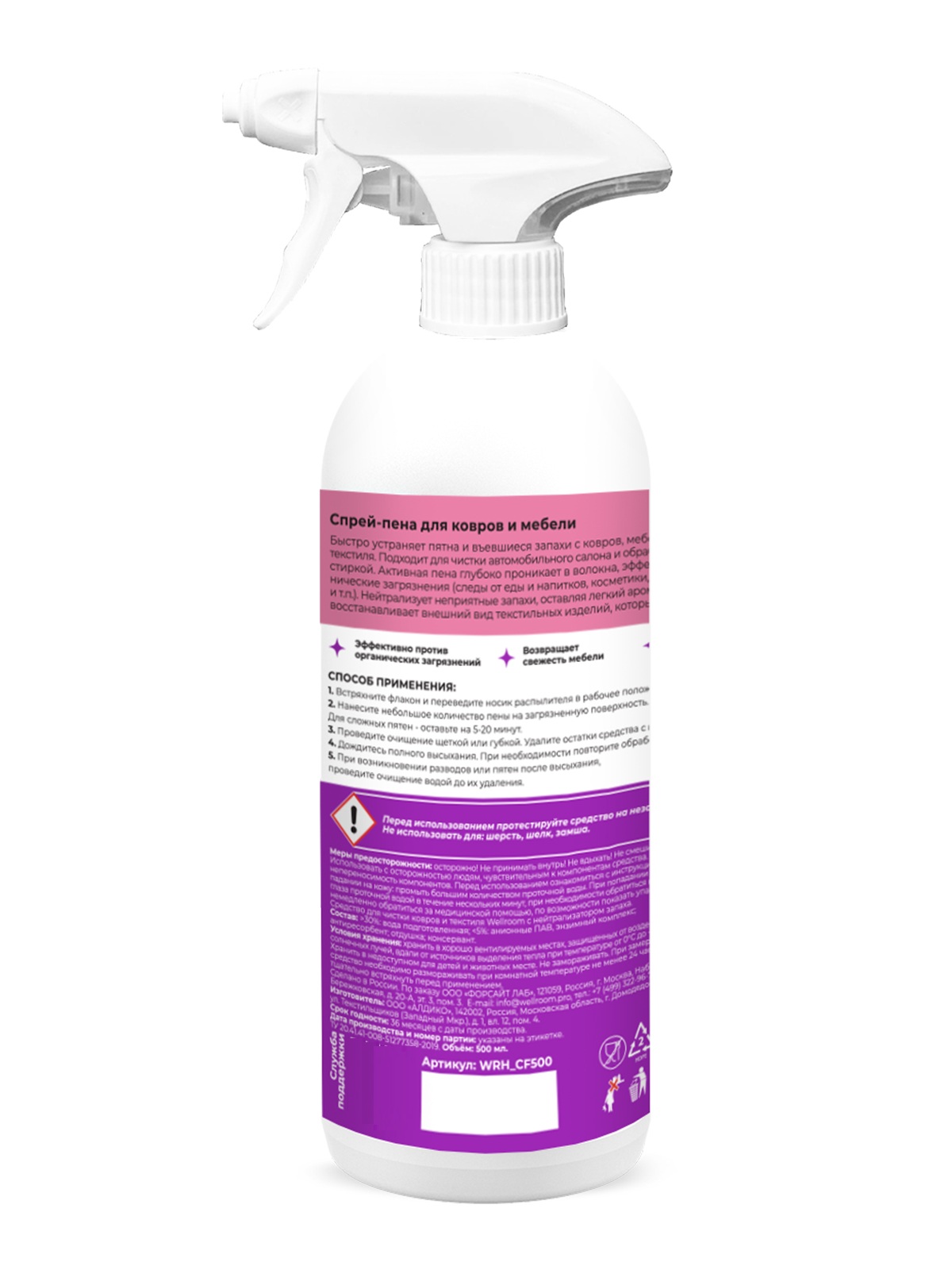 Спрей-пена Wellroom для чистки ковров и мебели 500мл - фото 2