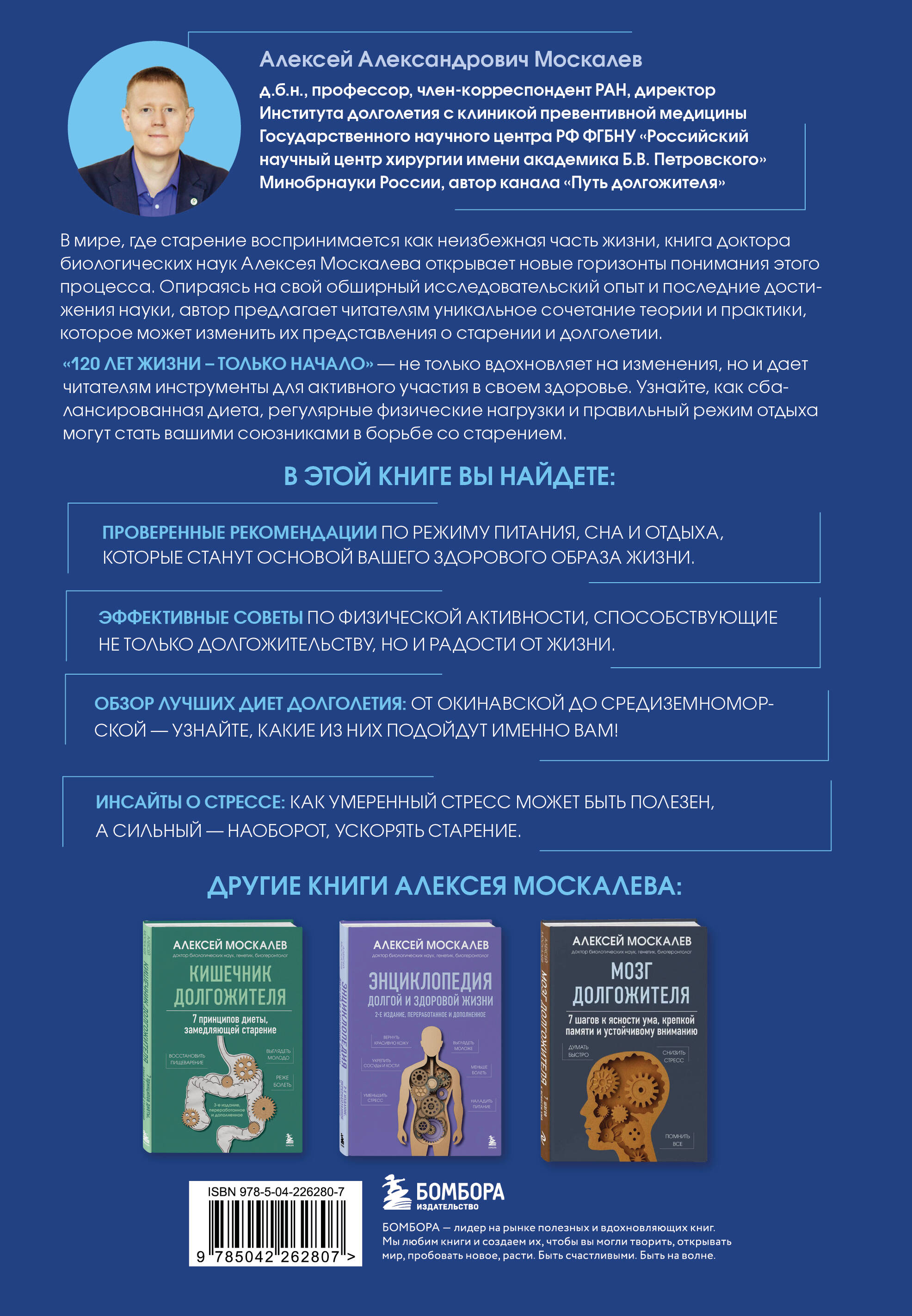 Книга БОМБОРА 120 лет жизни – только начало. Как победить старение? 3-е издание - фото 4