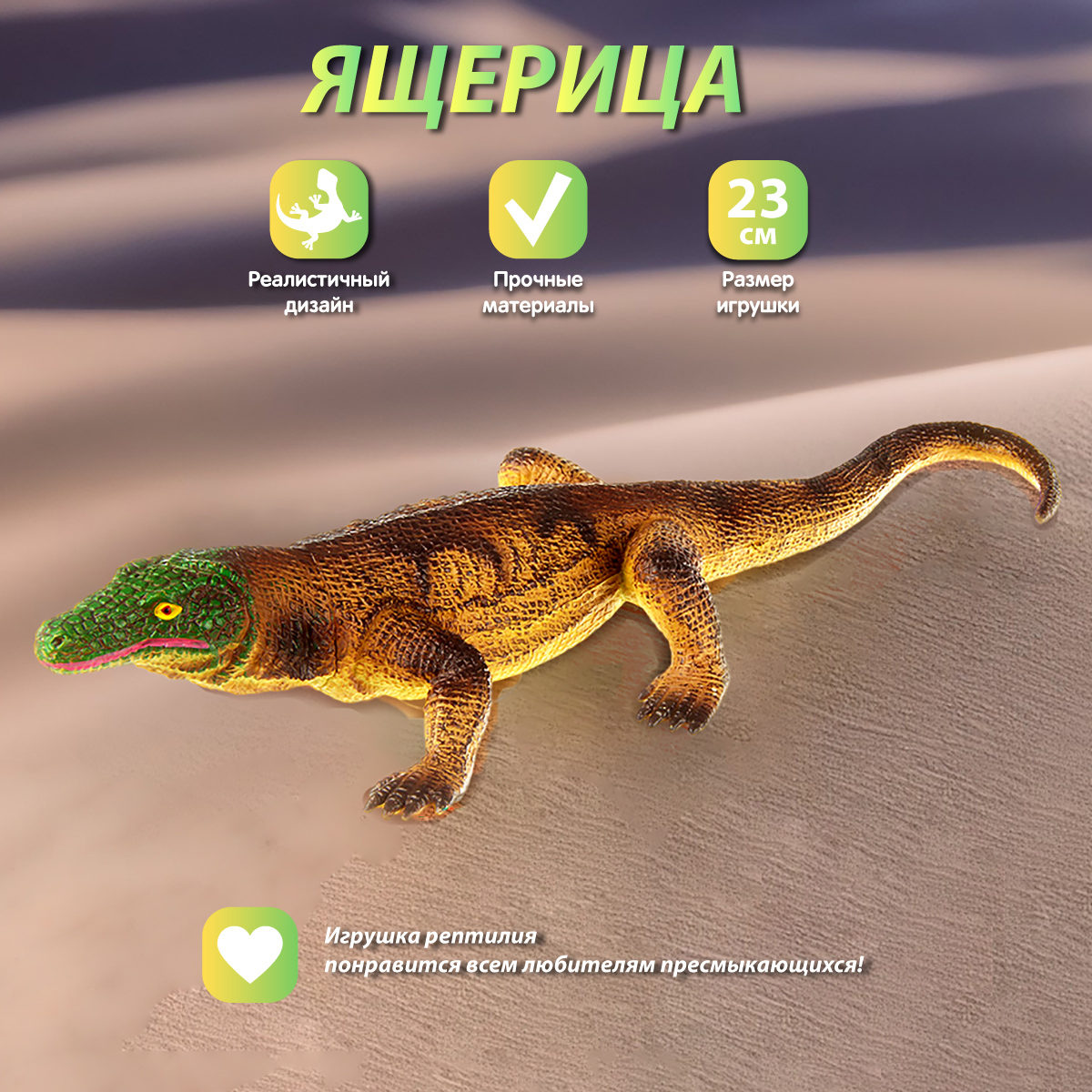 Игровой набор Veld Co Ящерица - фото 2