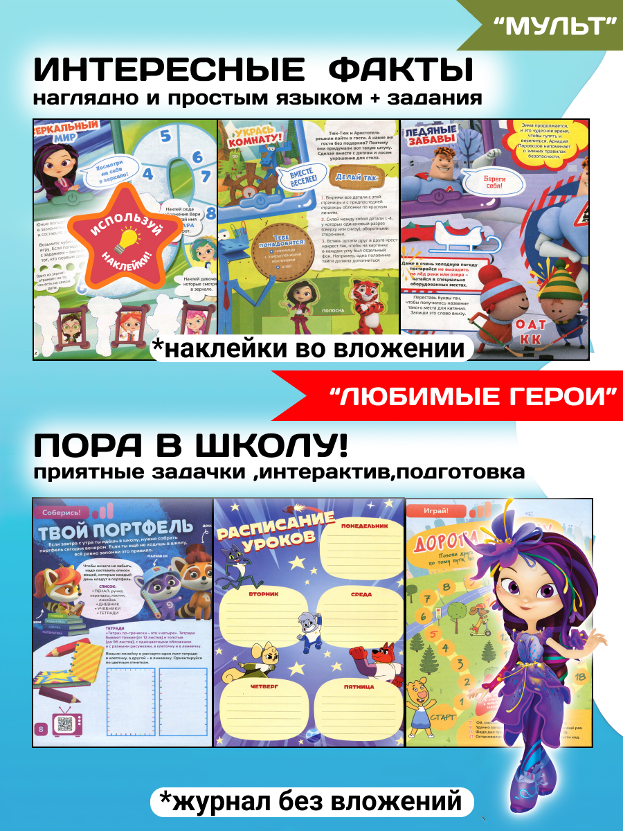 Журналы ИД Лев Набор развивающих детских журналов 10 штук + наклейки - фото 2