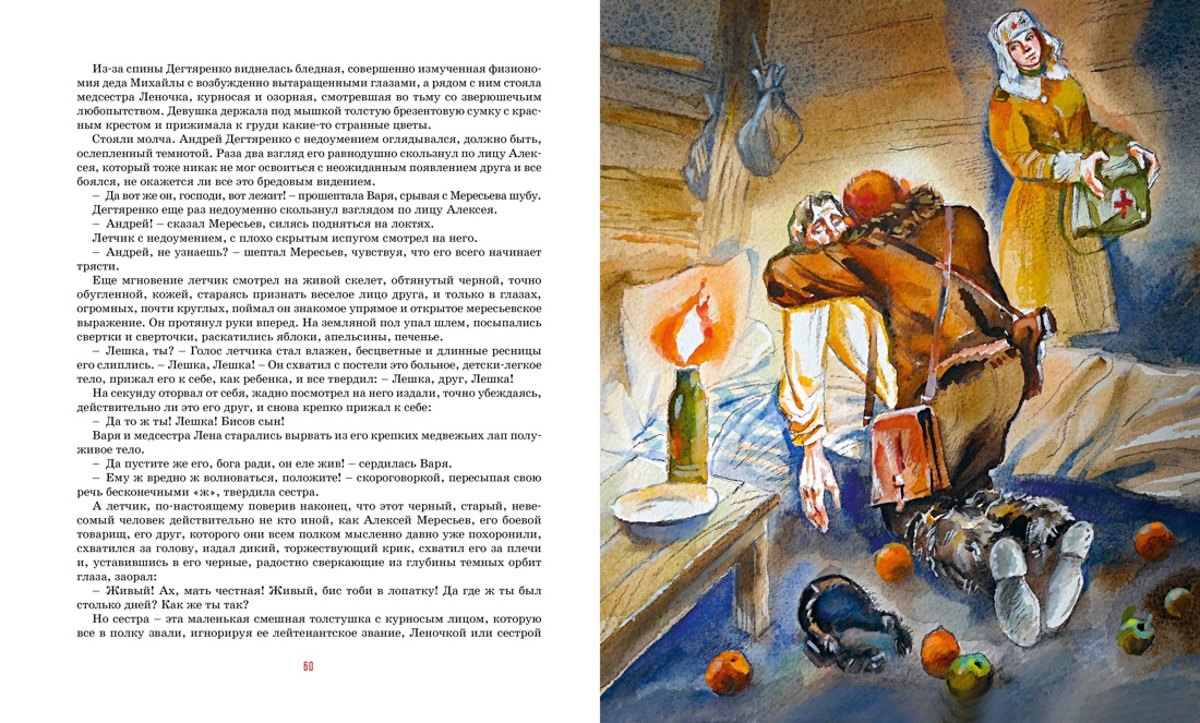 Книга Махаон Повесть о настоящем человеке. - фото 6