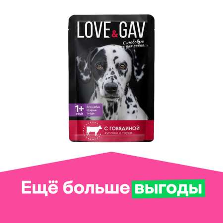 Корм для собак влажный LoveGav 85г с говядиной в соусе