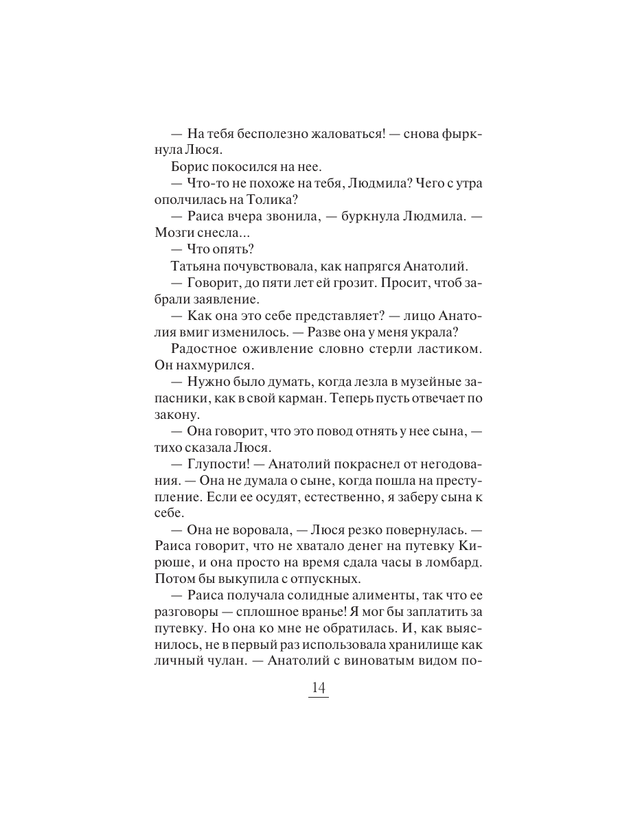 Книга Эксмо Фамильный оберег Отражение звезды - фото 13