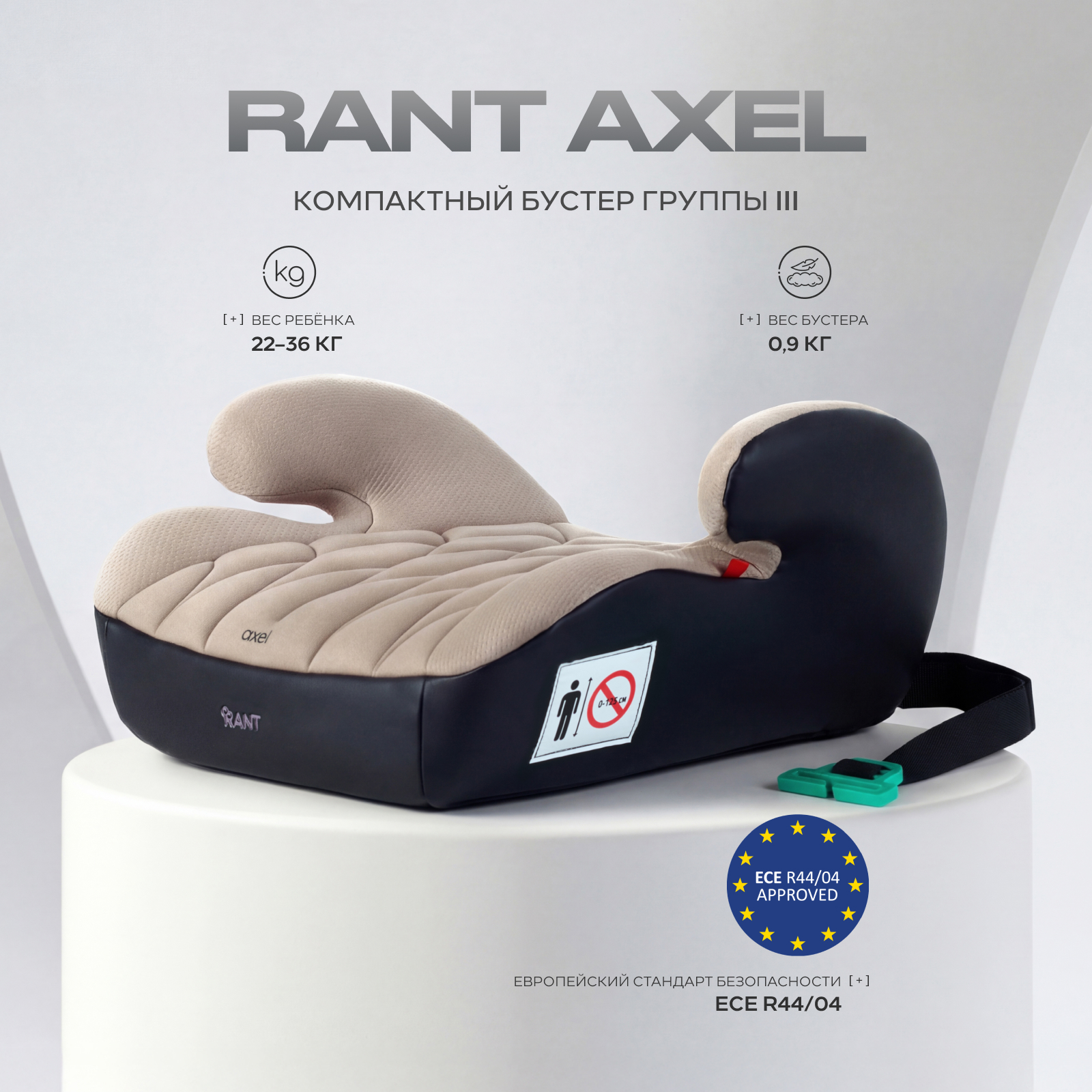 Автокресло Rant Axel 3 (22-36 кг) бежевый - фото 1