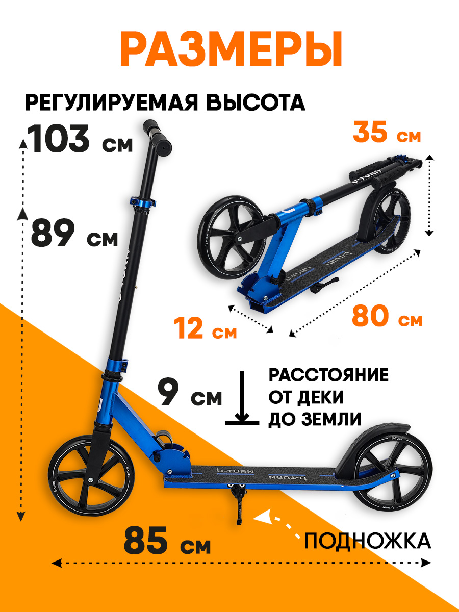 Самокат U-TURN двухколесный - фото 4