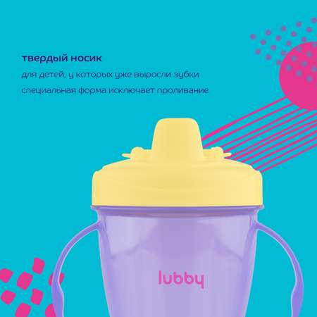 Поильник Lubby 175 мл