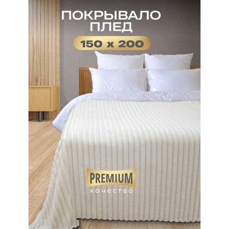 Покрывало Happy Family Волна 150х200 велсофт кремовый