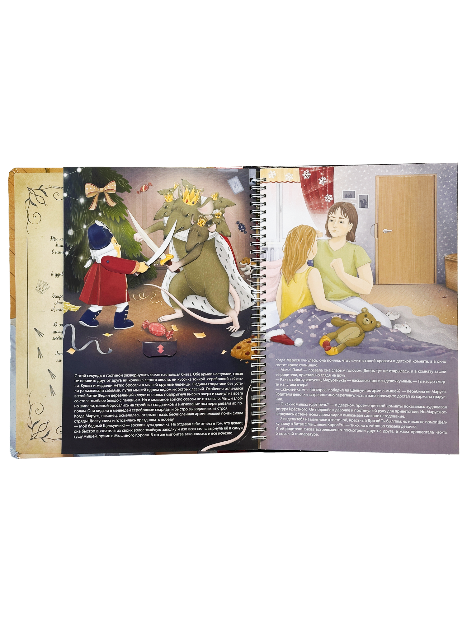 Интерактивная книга БимБиМон Сказка Щелкунчик - фото 13