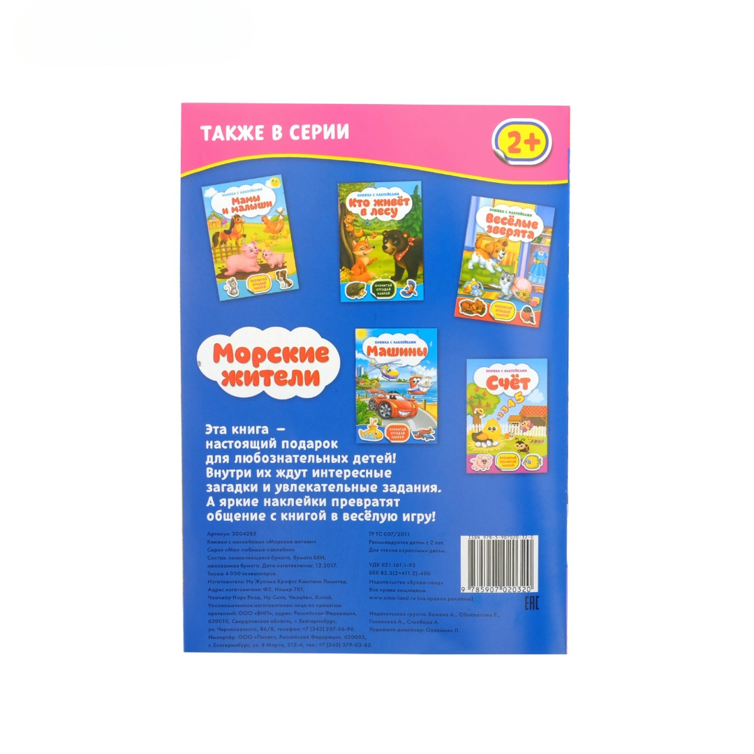 Набор Буква-ленд книжек с наклейками - фото 18