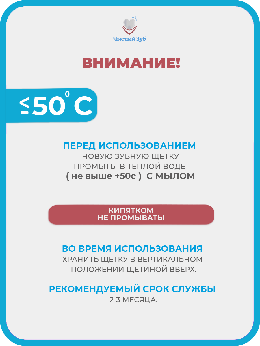 Насадка электрическая Чистый Зуб от 3 лет 4 шт. - фото 9