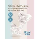 Пустышка ROXY-KIDS силикон ортодонтическая, анатомическая 2 шт.
