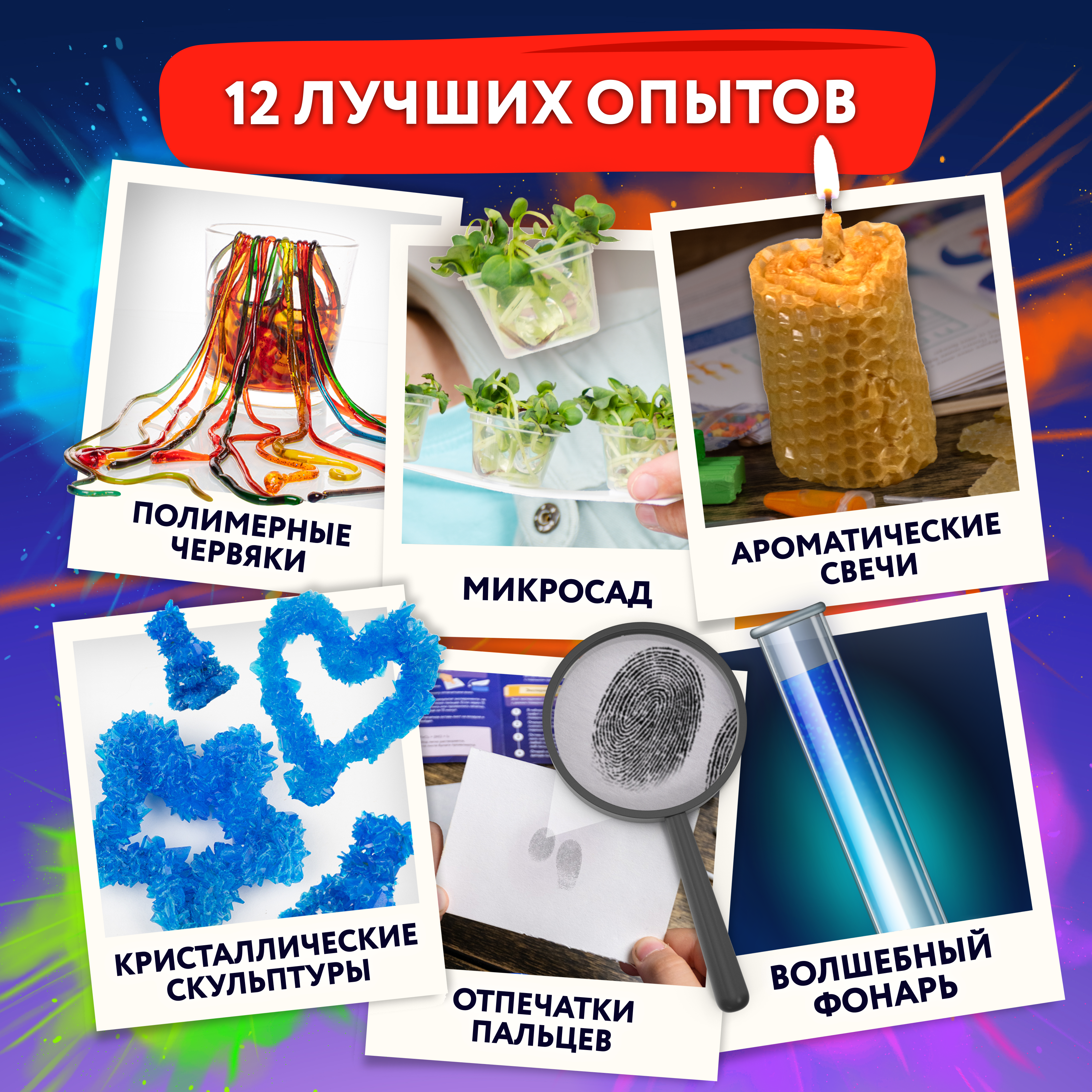 Набор для опытов WOW! HOW? 12 химических экспериментов - фото 4