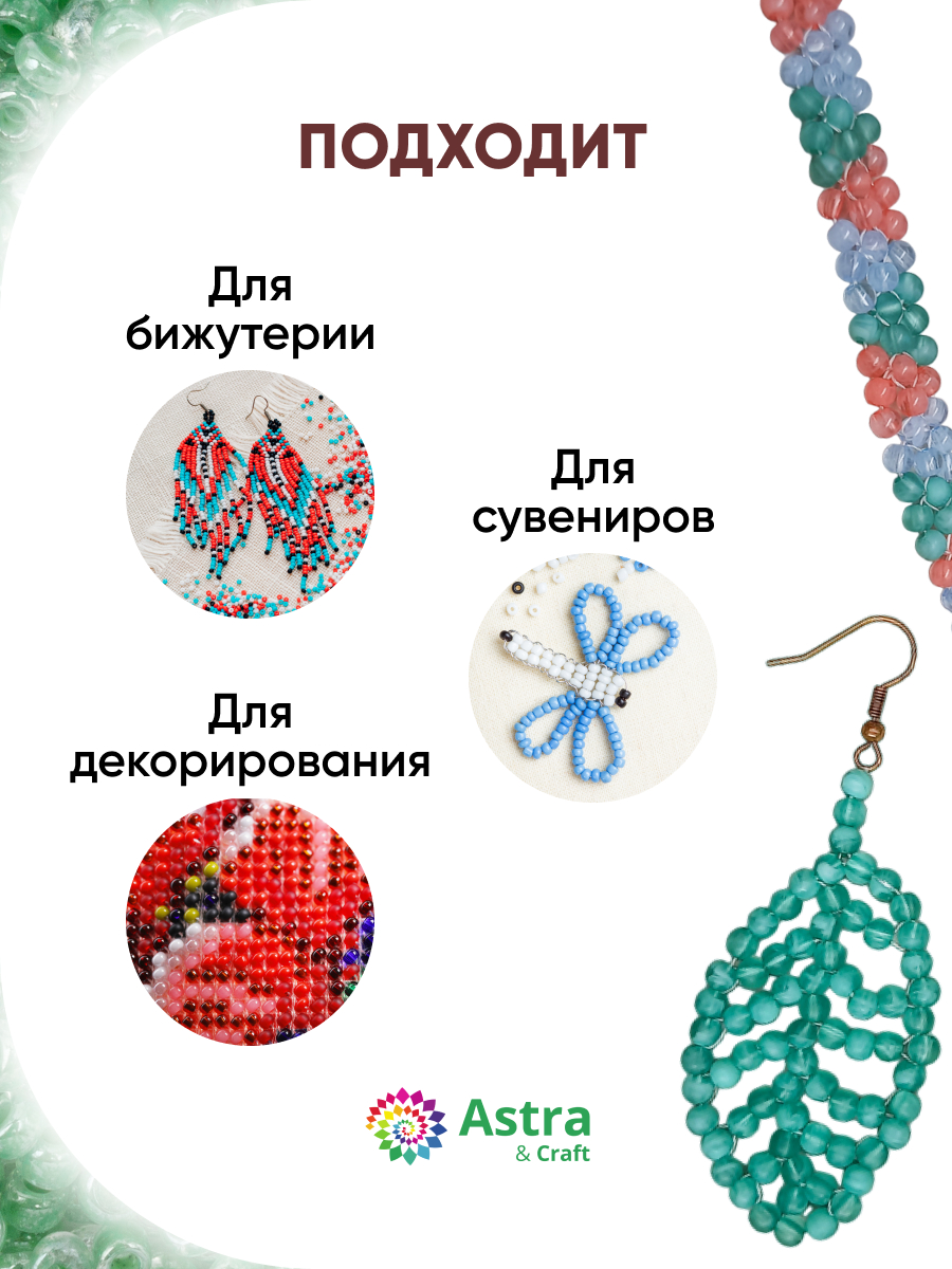 Набор для творчества Astra Craft бисер для плетения 11/0 20 г - фото 4