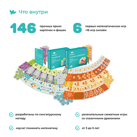 Обучающий набор Умница Первые математические игры 2в1. Считаем сокровища и Космосчёт. Занимательная математика.