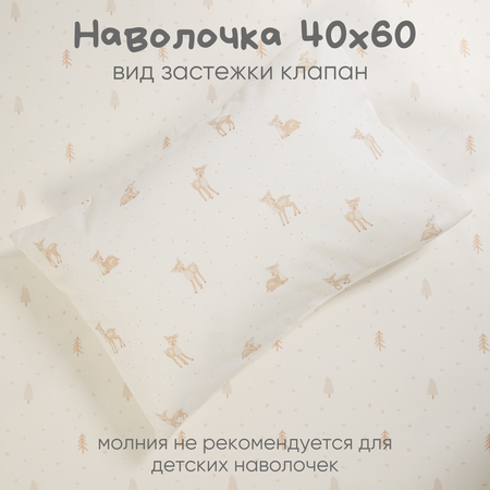 Детское постельное белье Ночь Нежна Бемби ясли наволочка 40х60 см