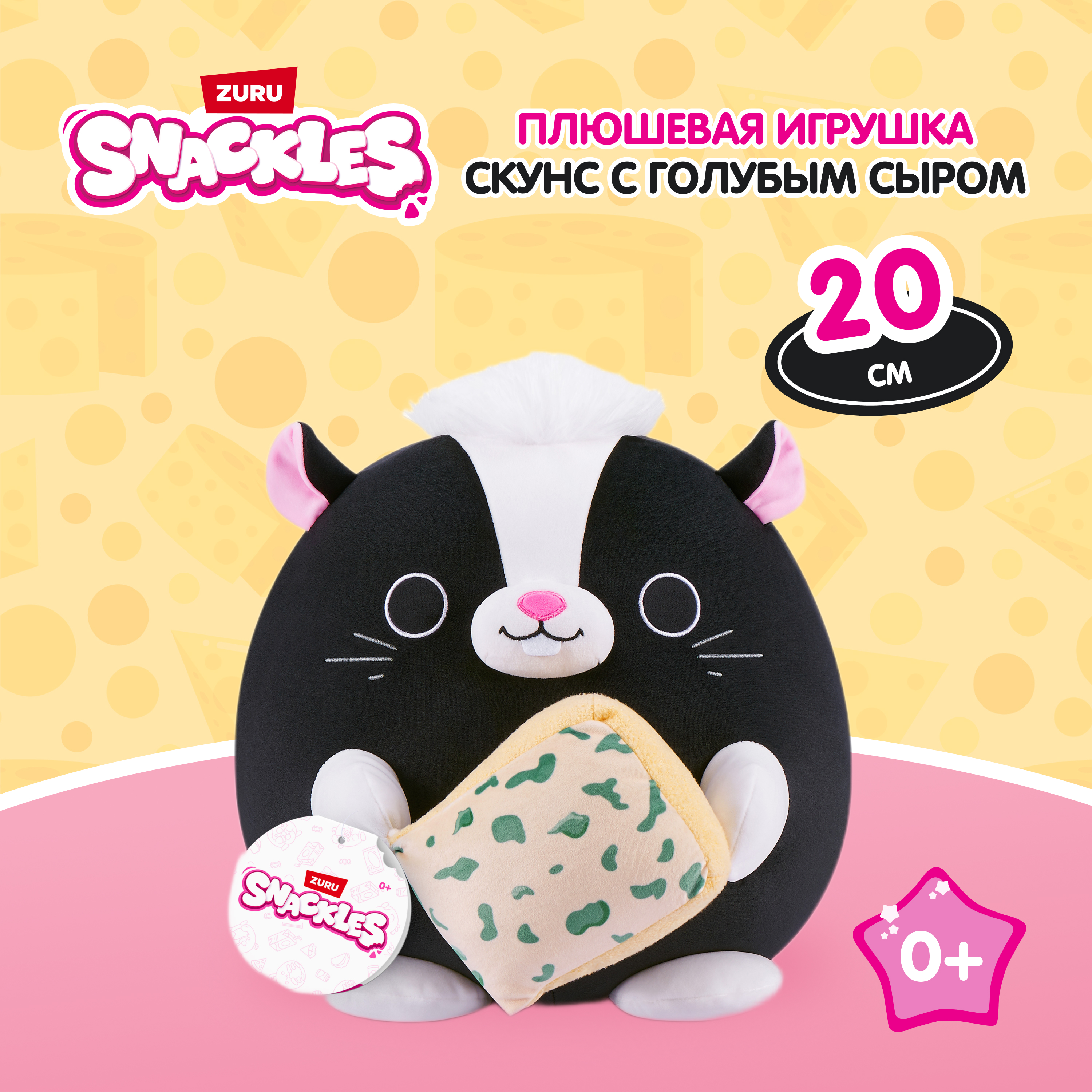 Игрушка мягкая Zuru Snackles Скунс с голубым сыром 20см 77694B - фото 1
