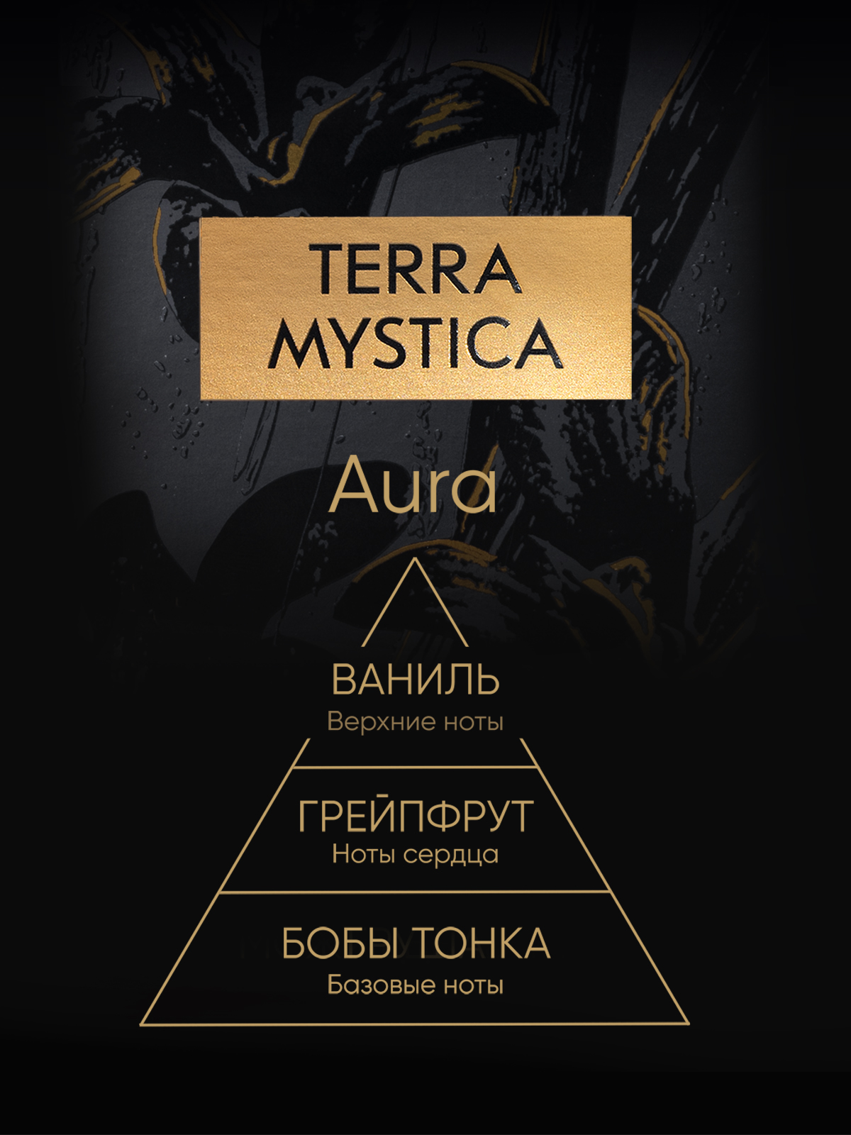 Ароматическая свеча Breesal Terra Mystica Aura - фото 2